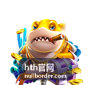 hth官网服务案例